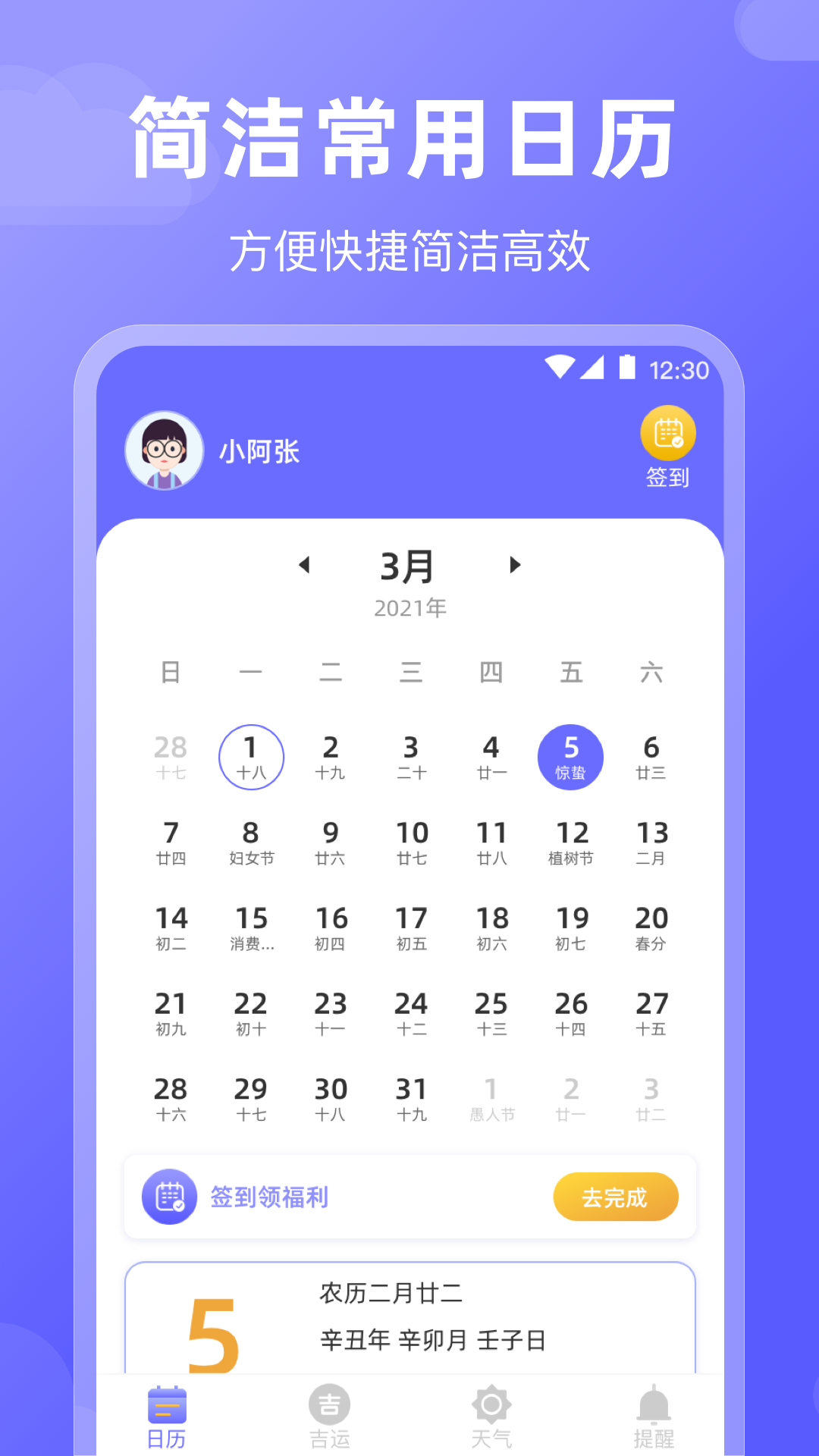 好运日历4