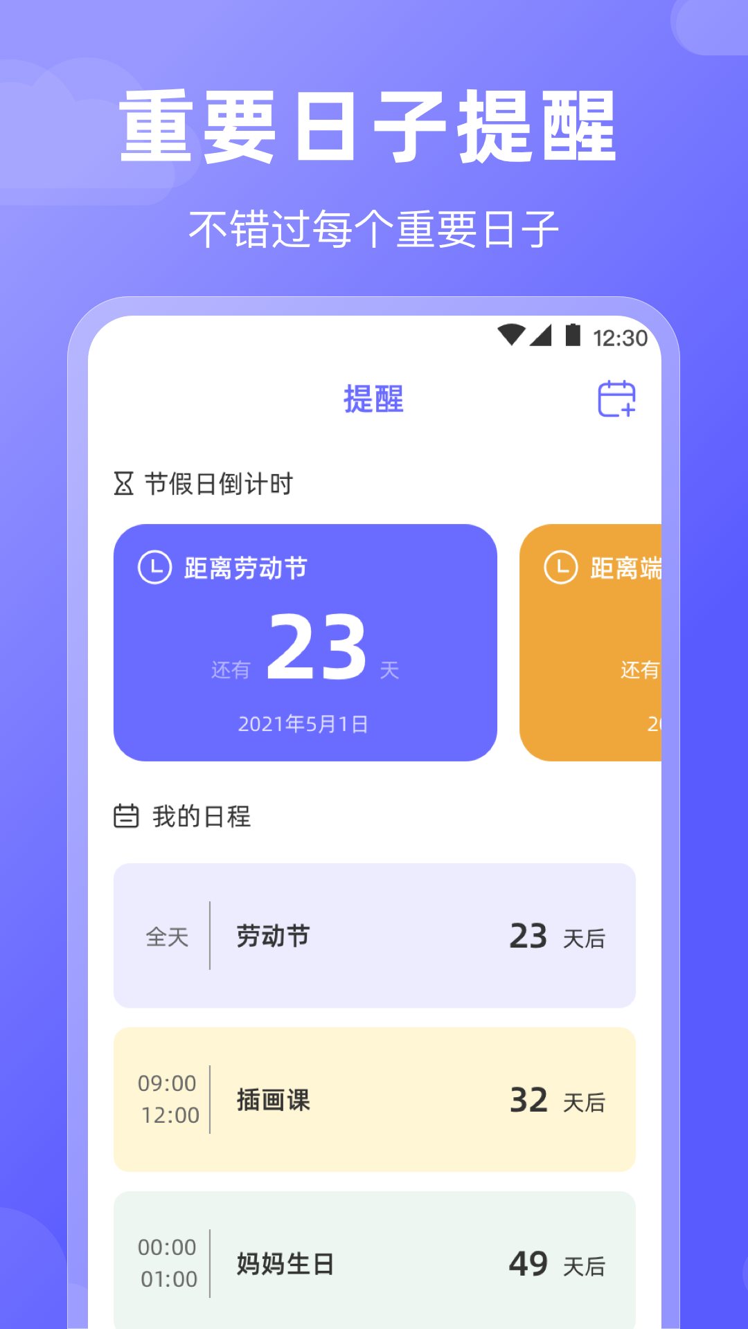 好运日历3