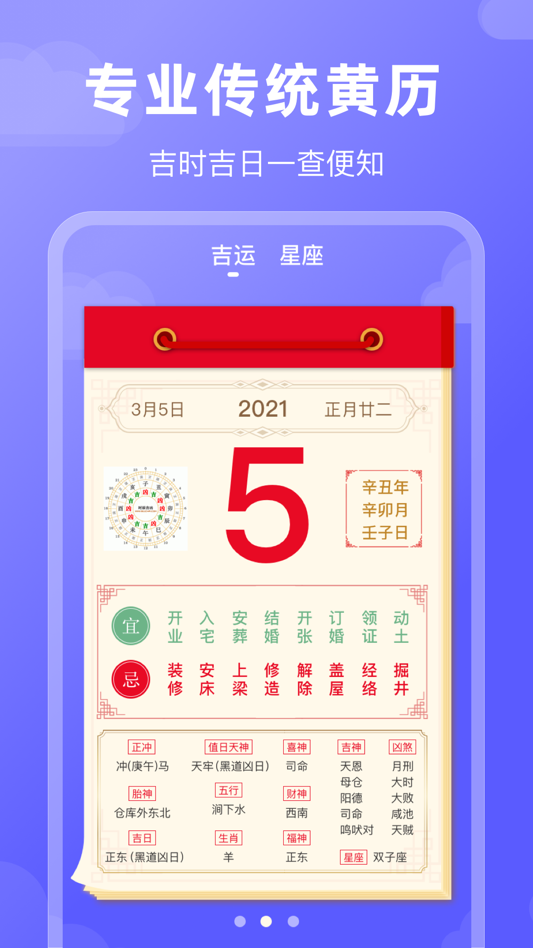 好运日历1