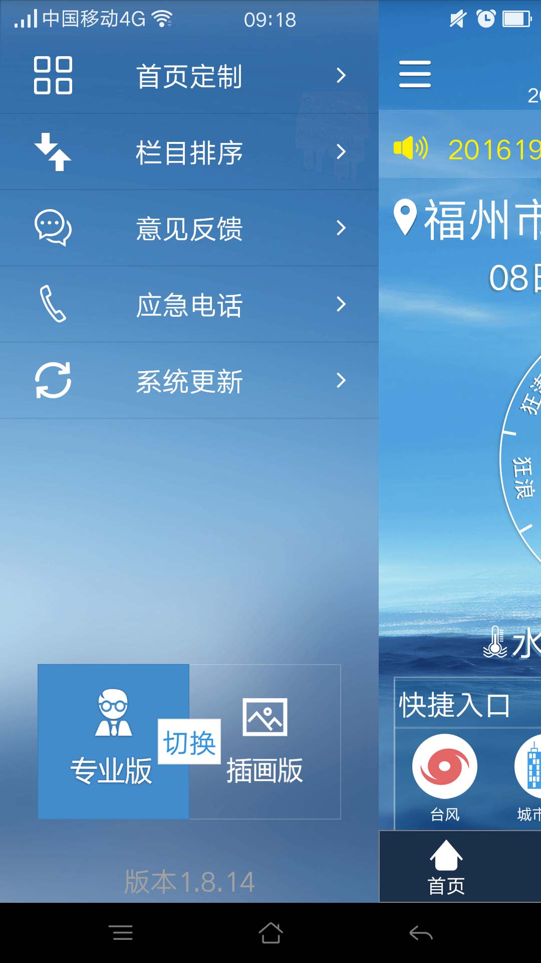 福建海洋预报1