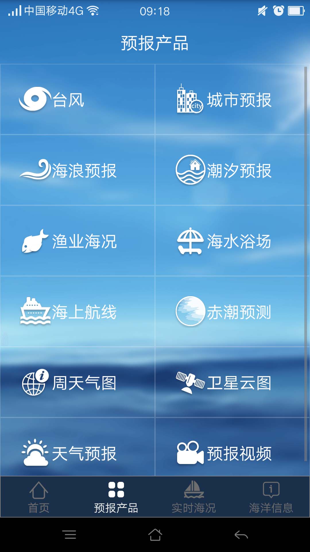 福建海洋预报4