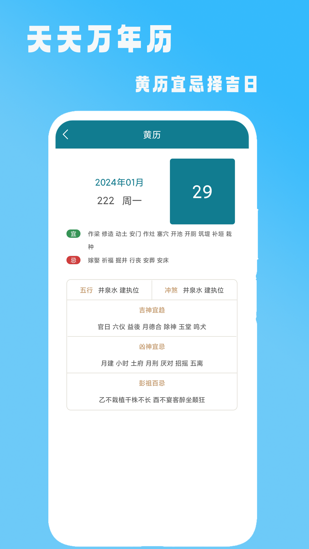 天天万年历4