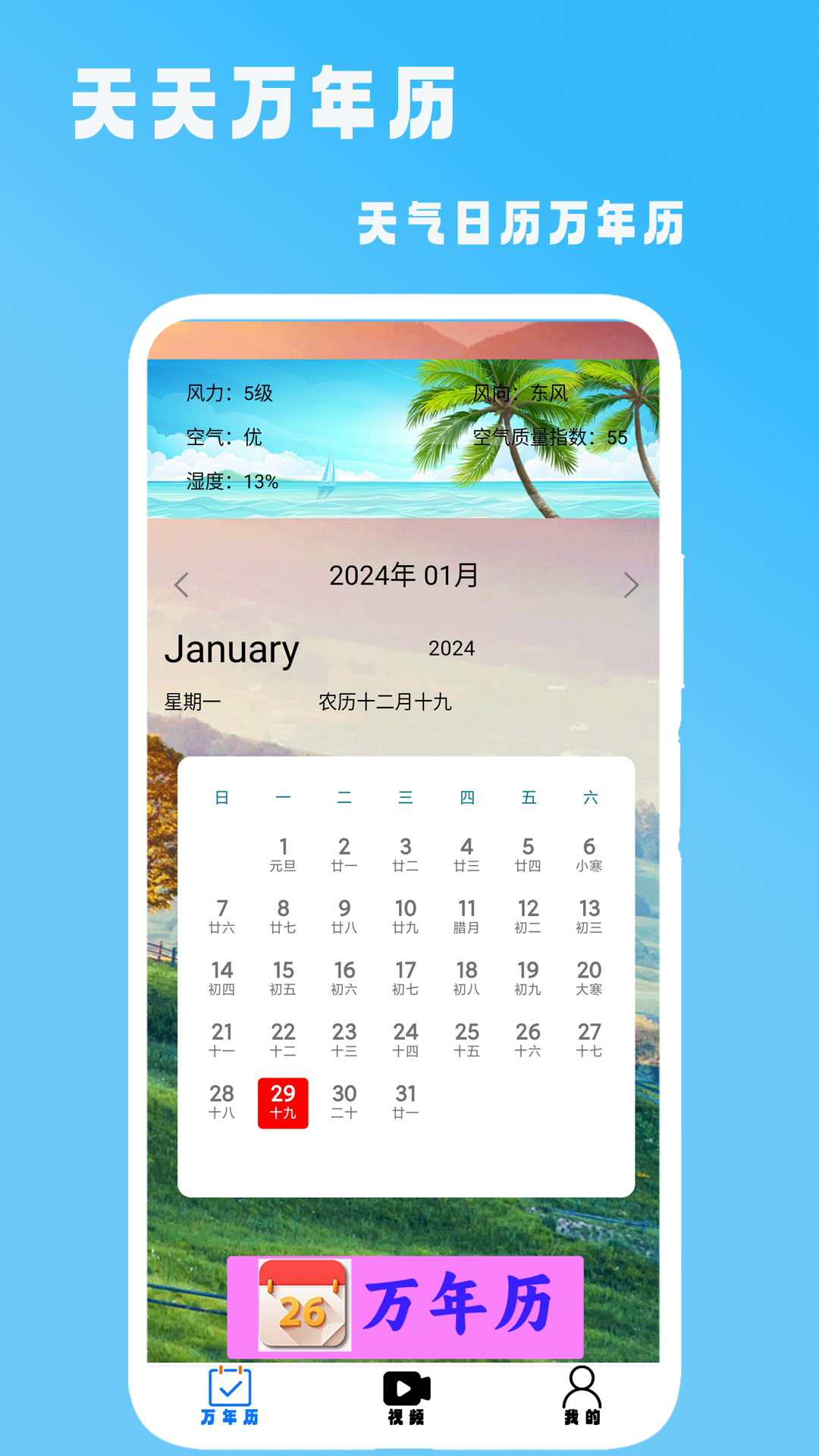 天天万年历1