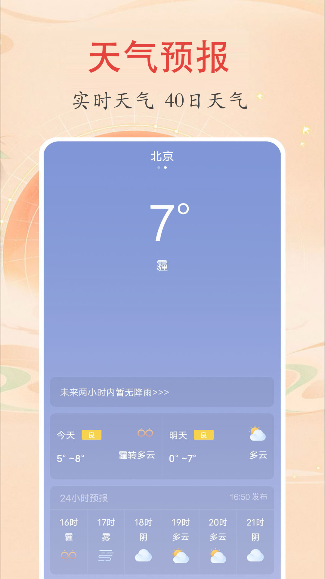 时光万年历2