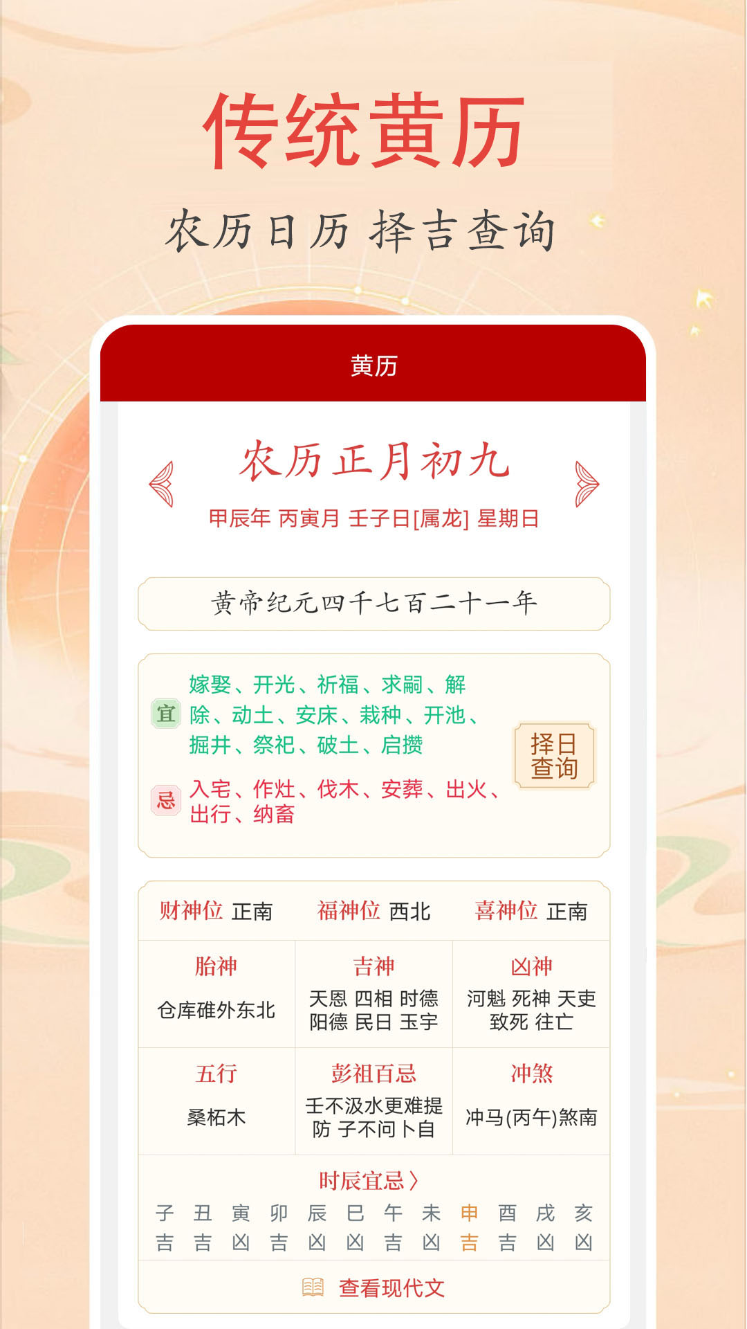 时光万年历1