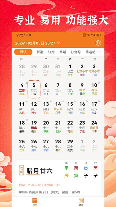 中道万年历5