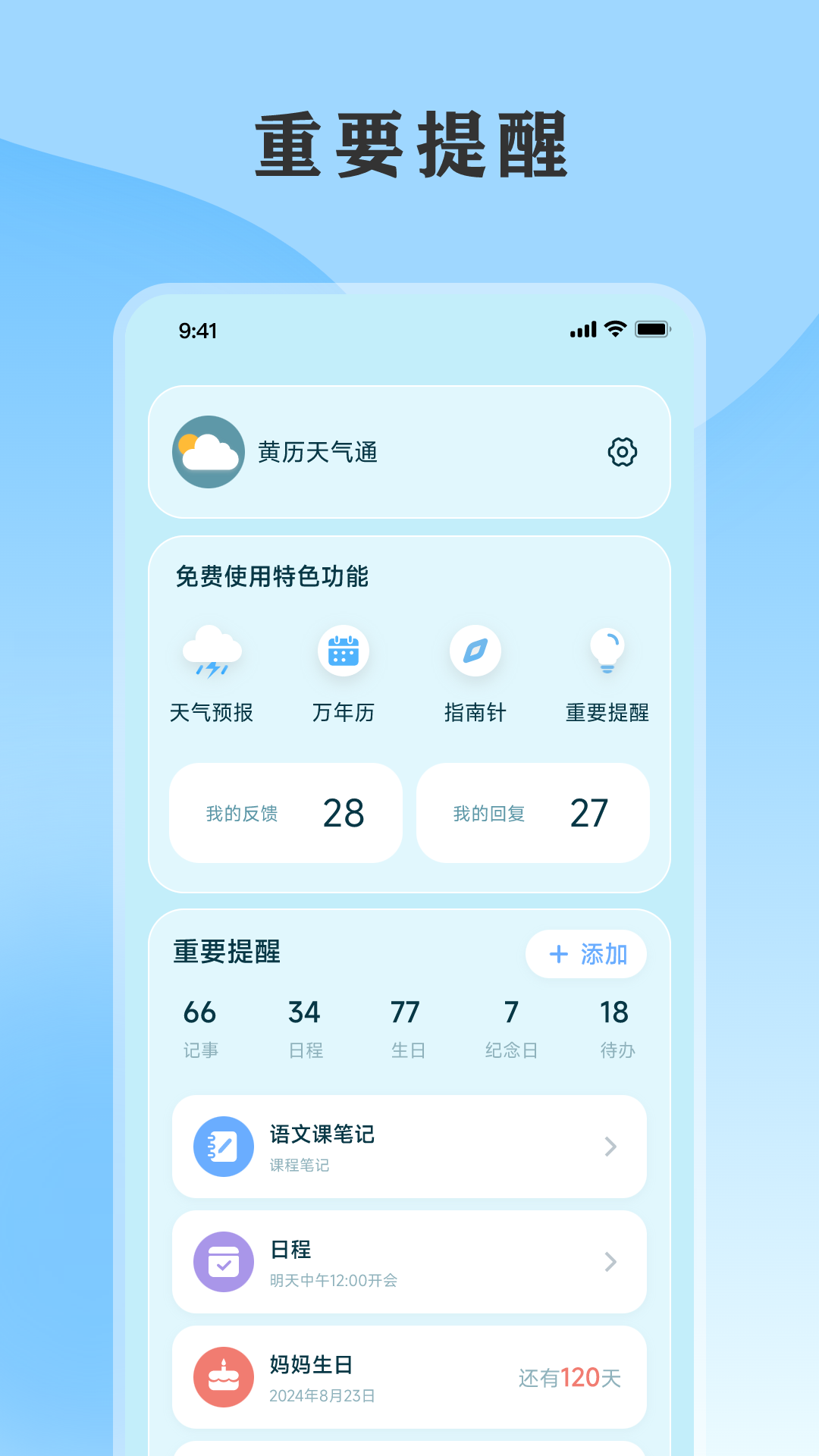 黄历天气通3