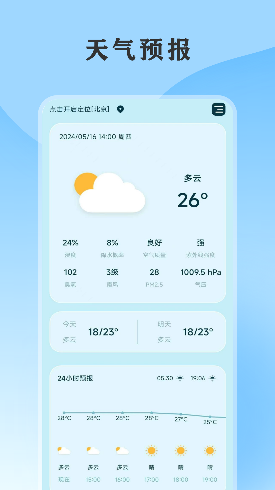 黄历天气通4