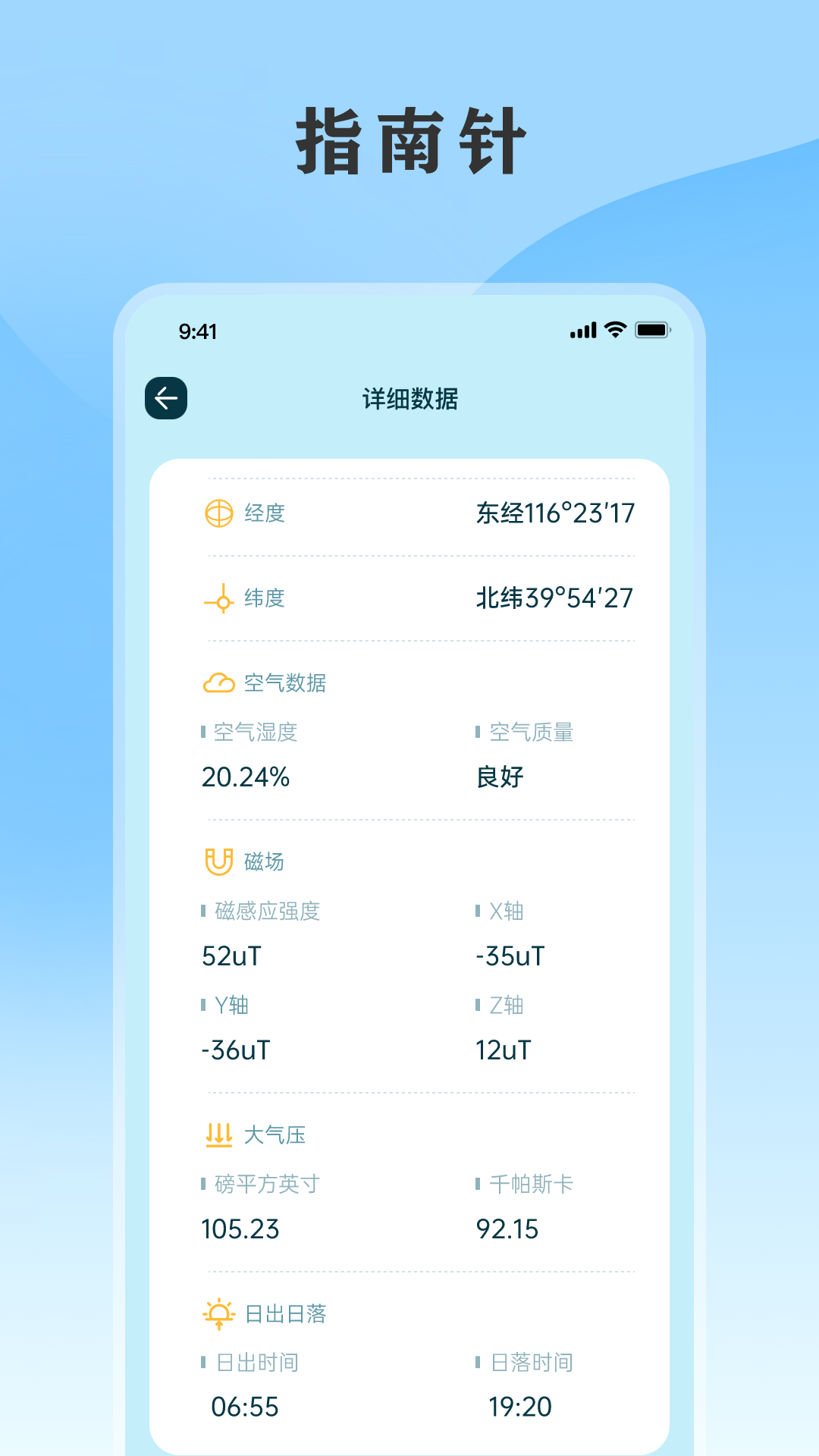 黄历天气通2