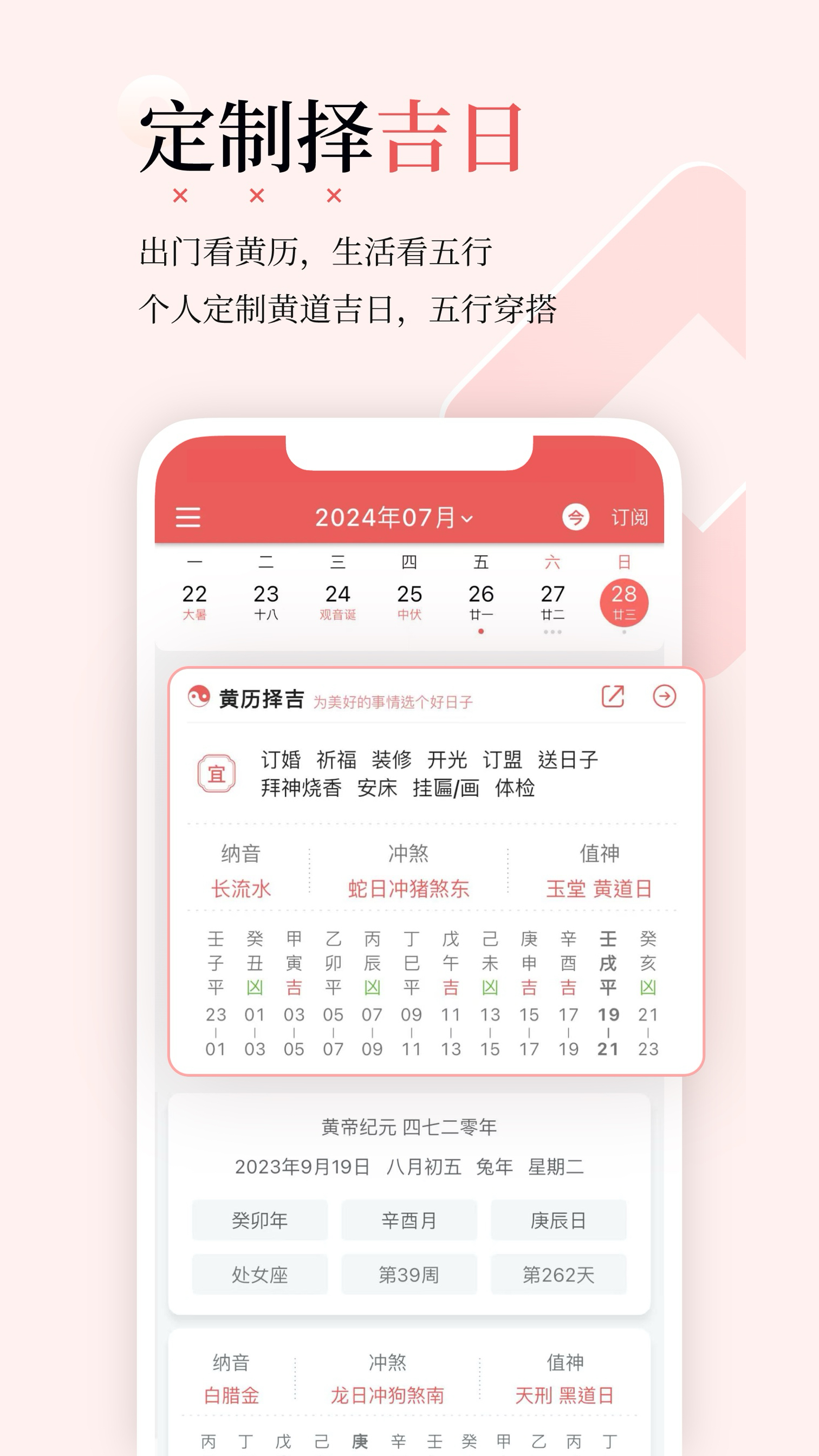 有灵日历1