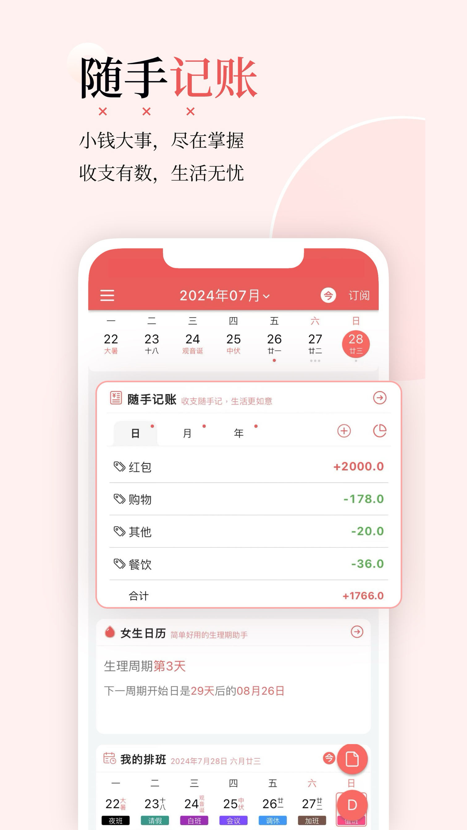 有灵日历3