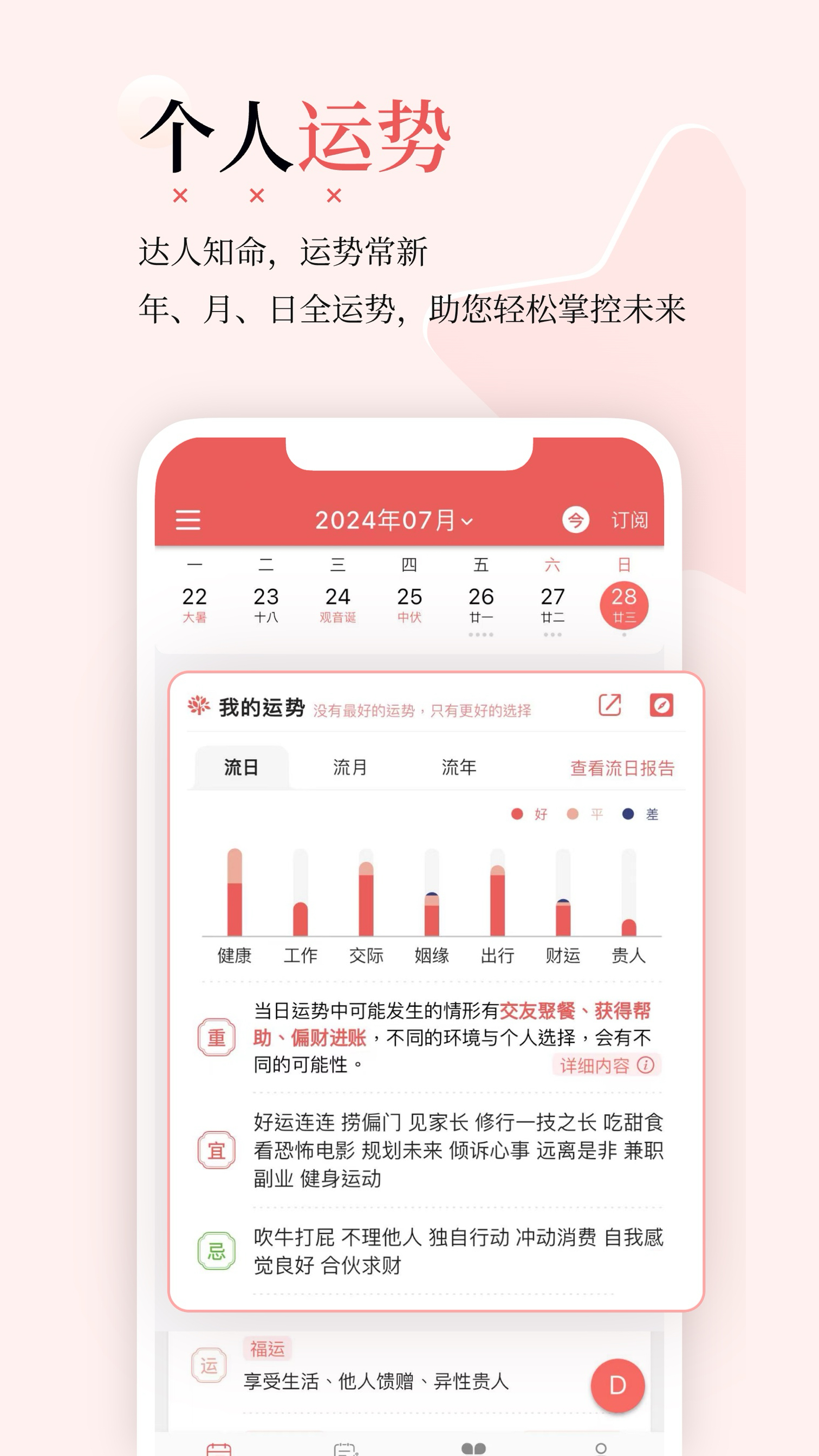 有灵日历2