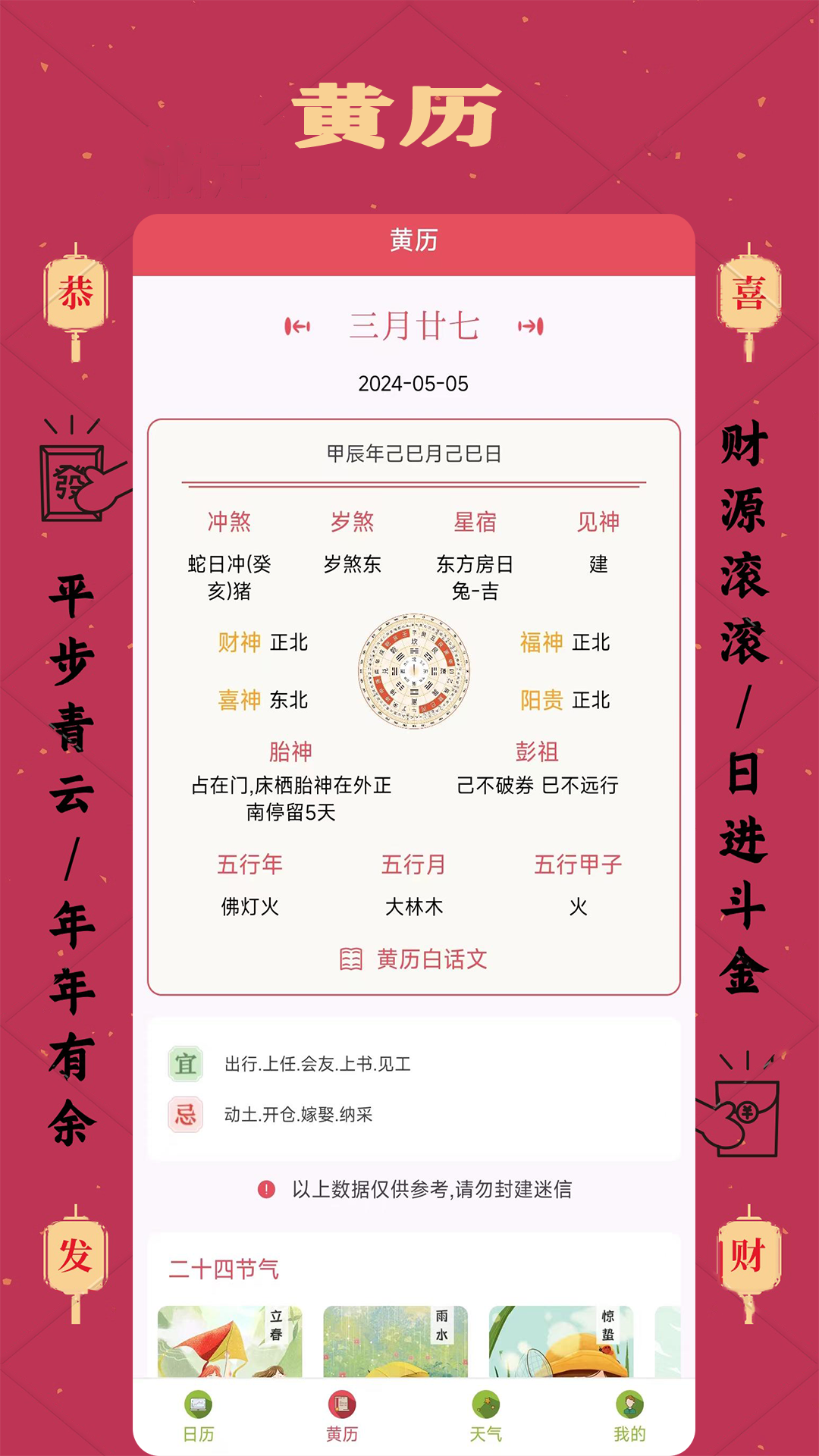 财神到家1