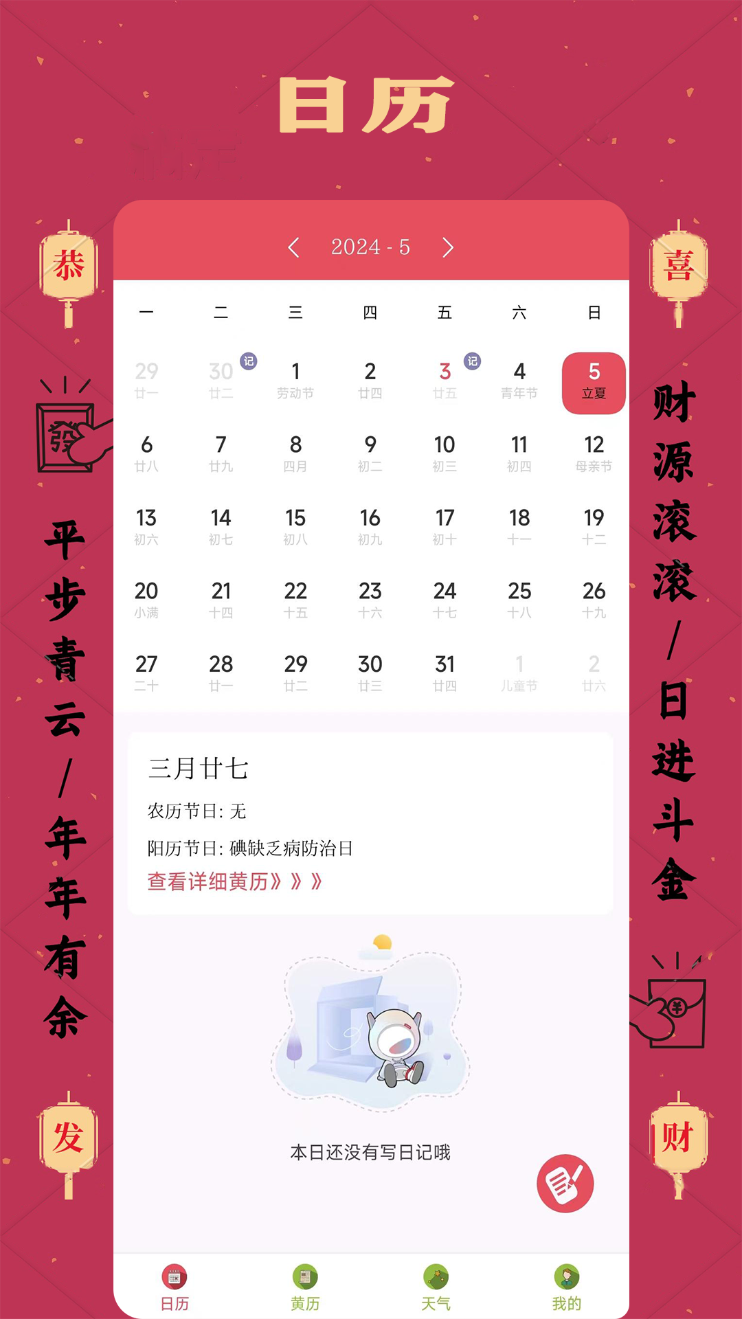 财神到家4