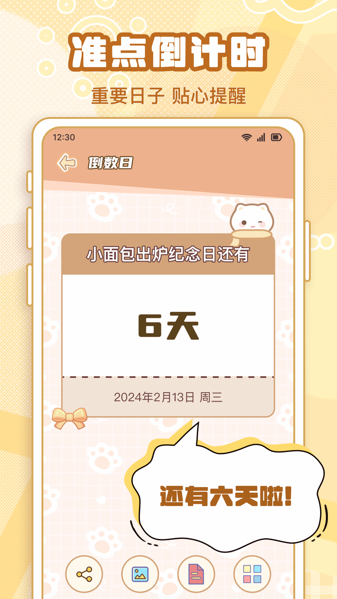 倒计时DaysMat3