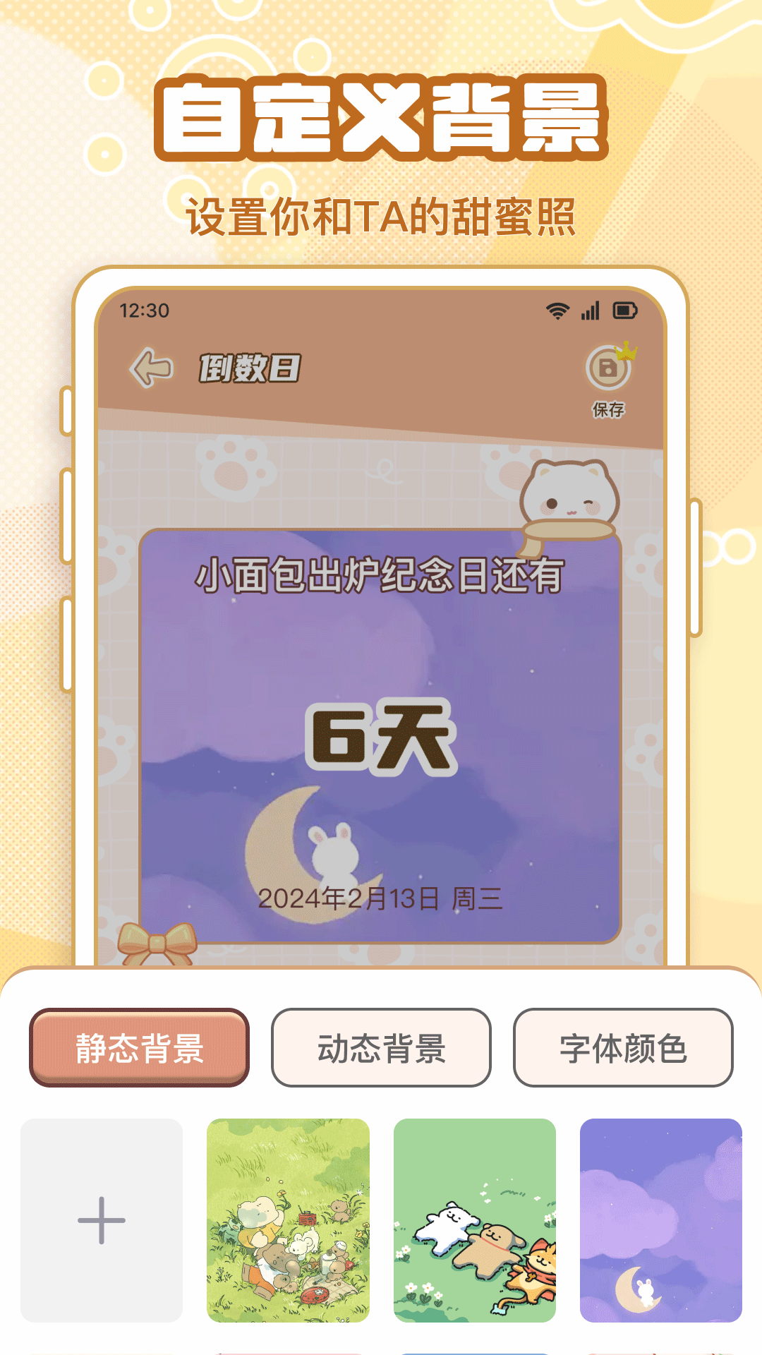 倒计时DaysMat2
