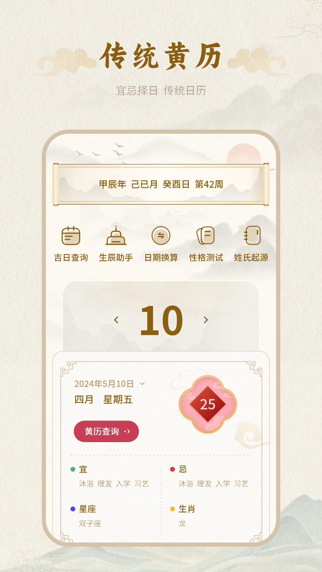 百年历1