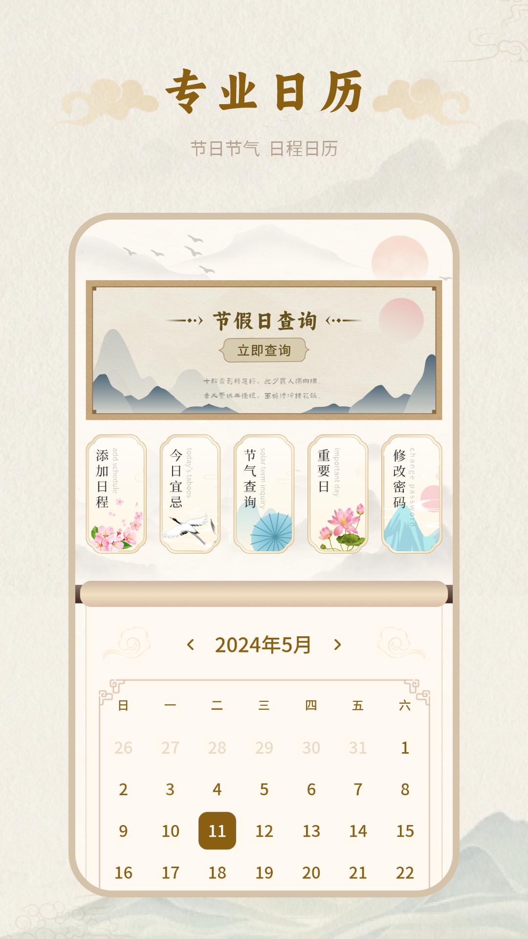 百年历3