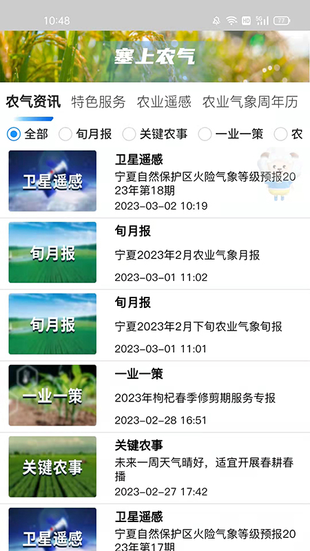 宁夏智慧气象1