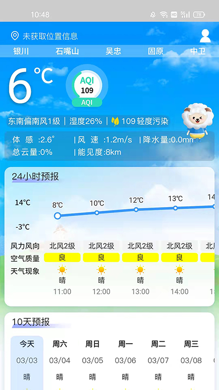 宁夏智慧气象4
