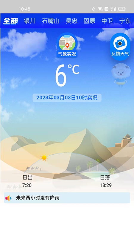 宁夏智慧气象2