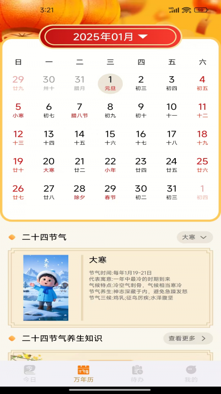时运老黄历2