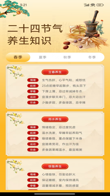 时运老黄历3
