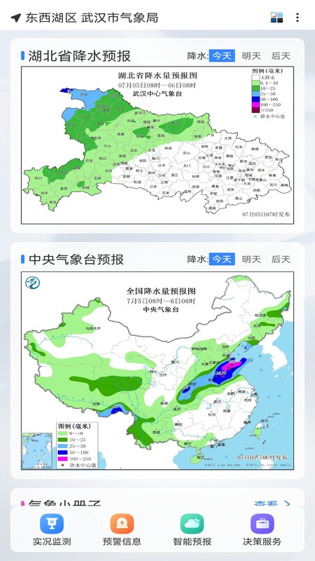 武汉天气2