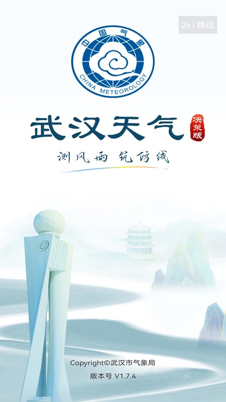 武汉天气4