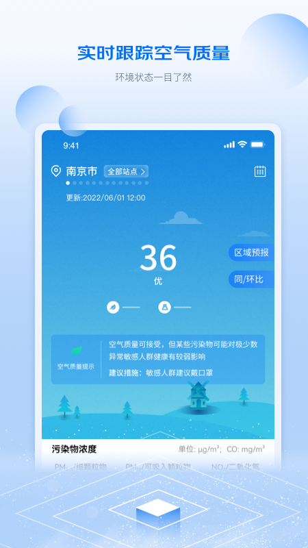 江苏空气质量2