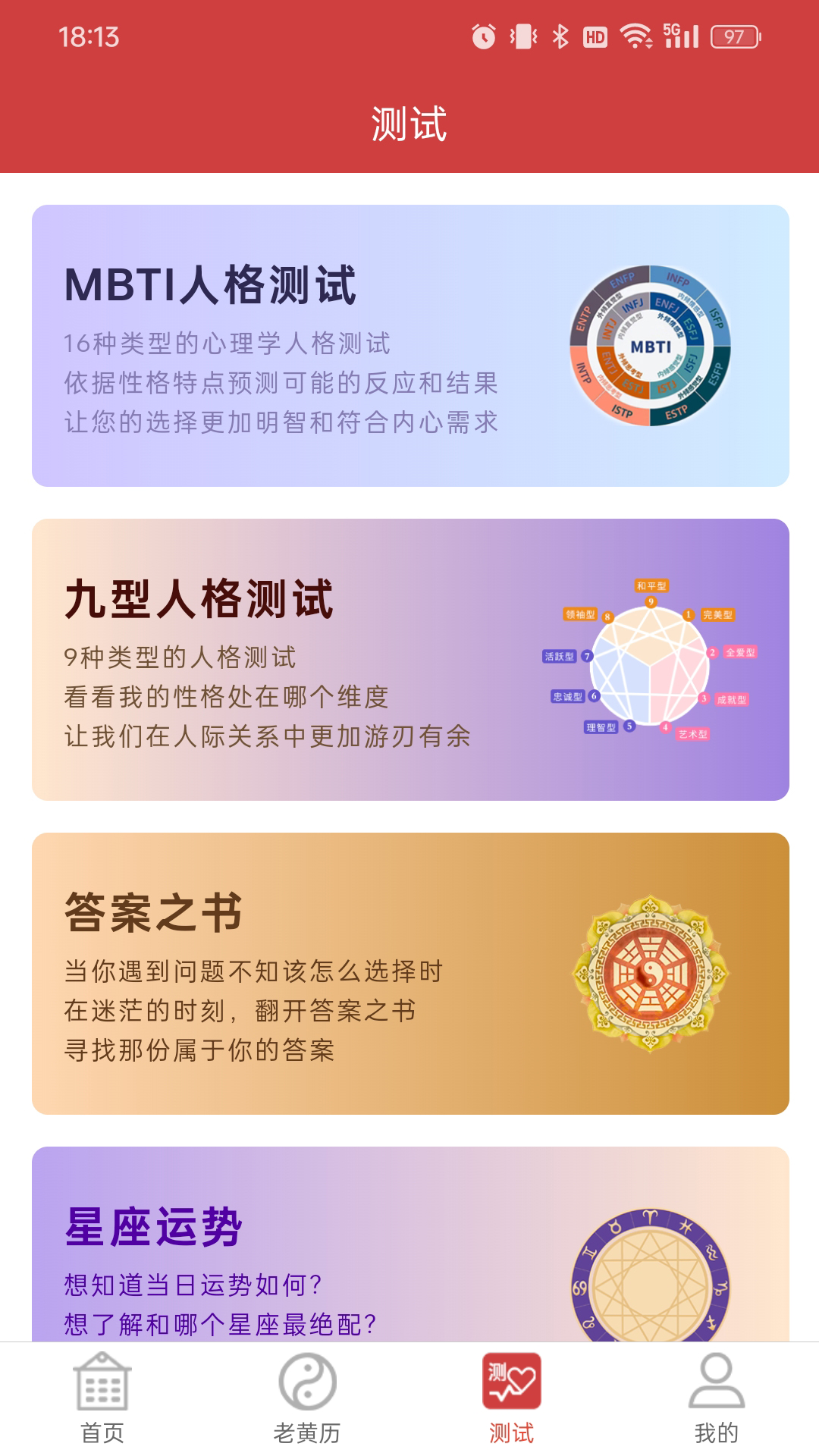命格万年历3