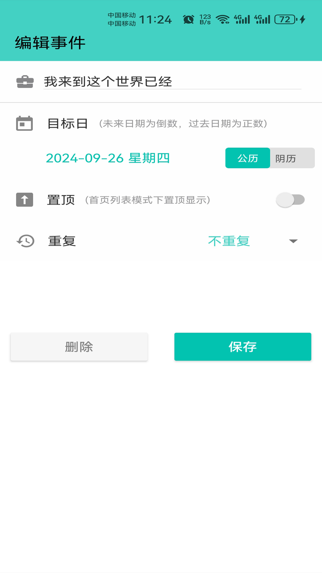 正点倒数2