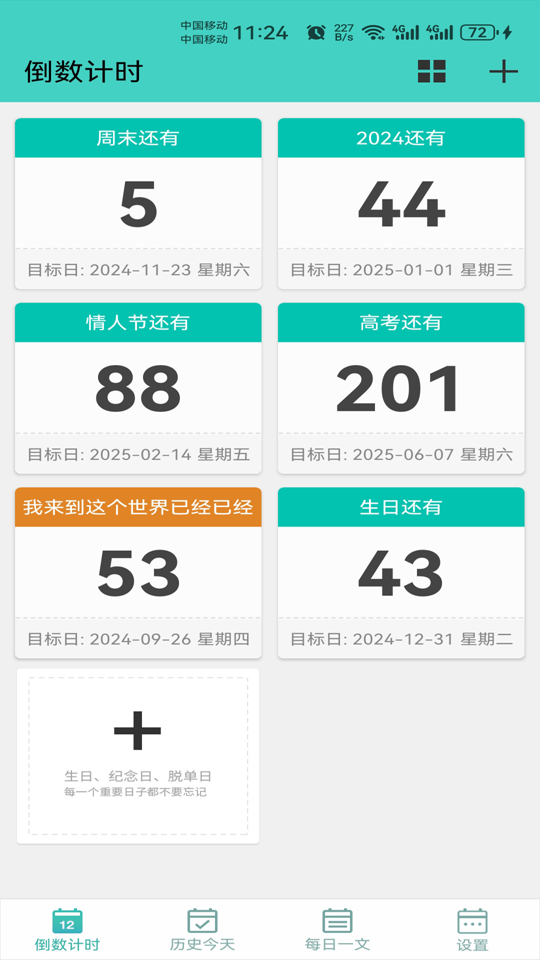 正点倒数5