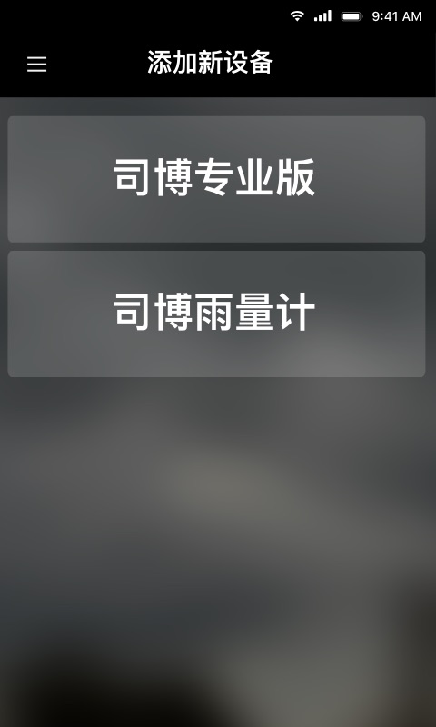 司博天气4