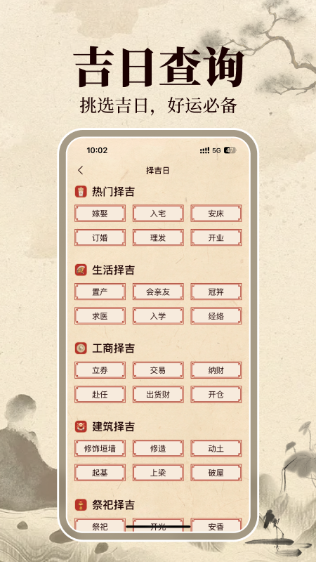 伏羲万年历2