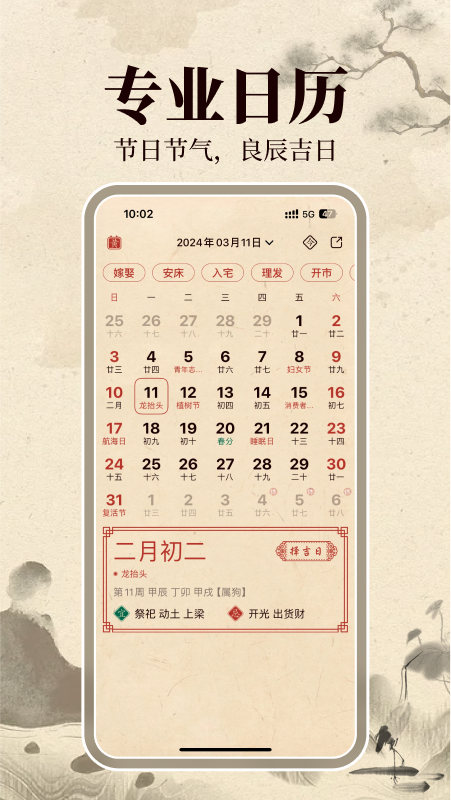 伏羲万年历3