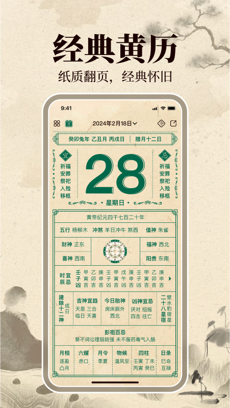 伏羲万年历4