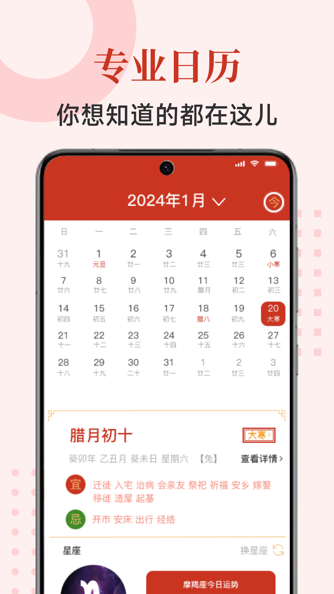 择吉万年历1