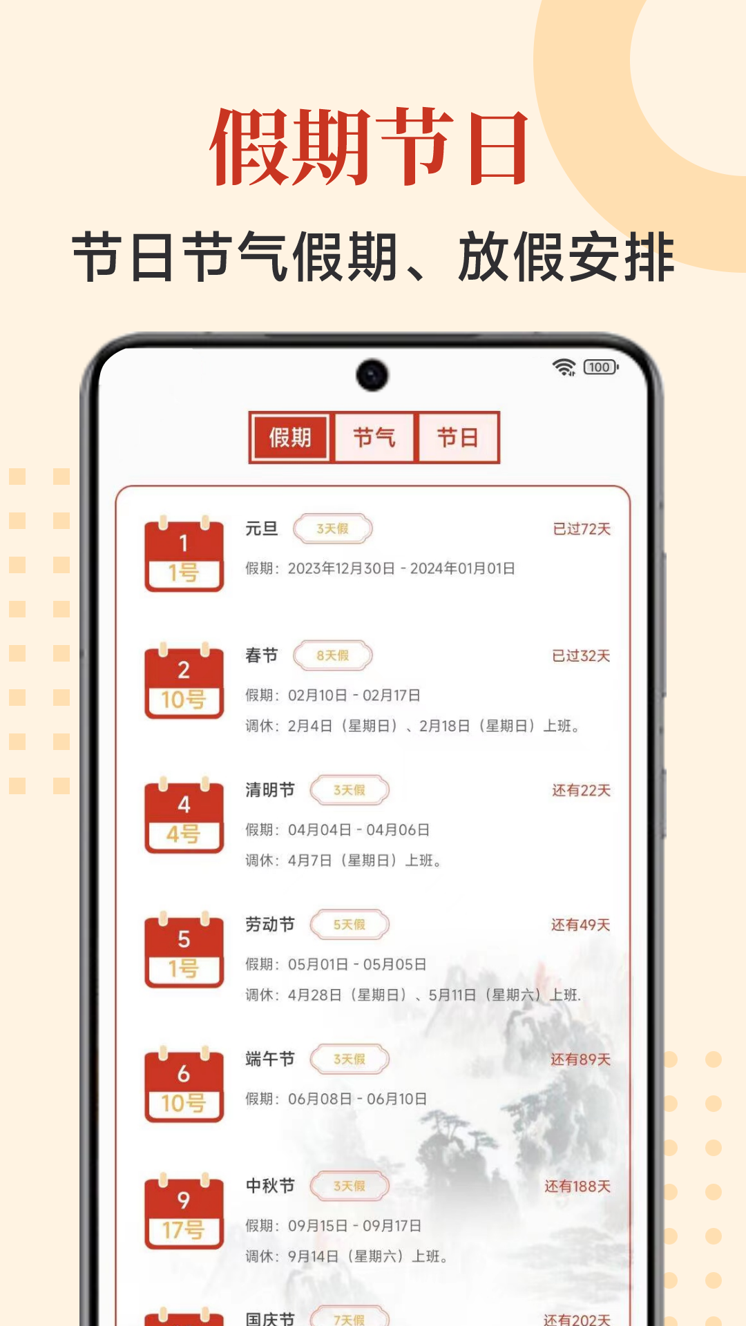 择吉万年历3