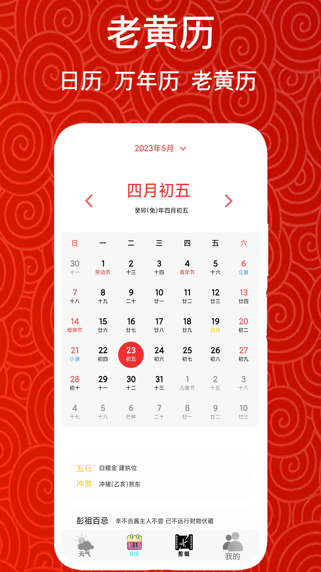 吉时万年历3