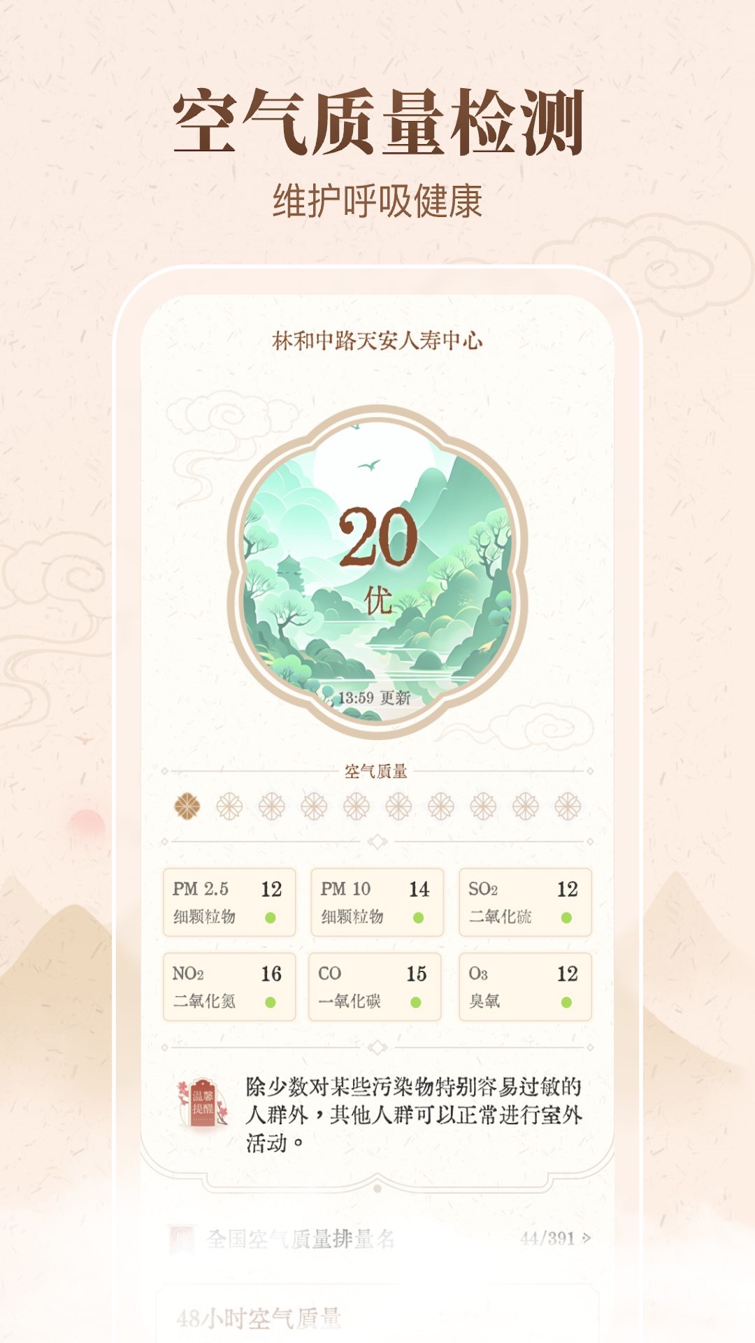吉时天气通3