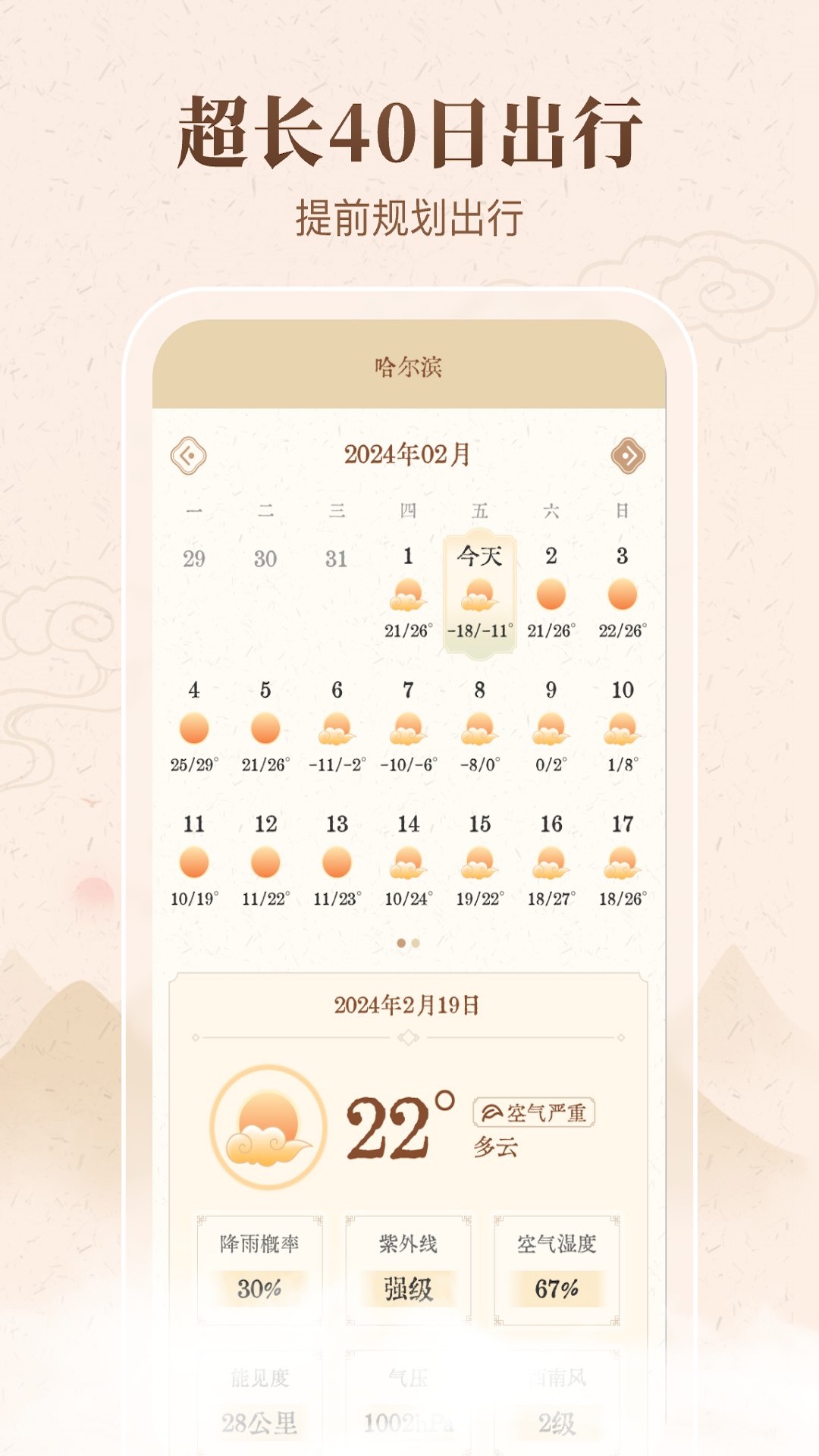 吉时天气通2