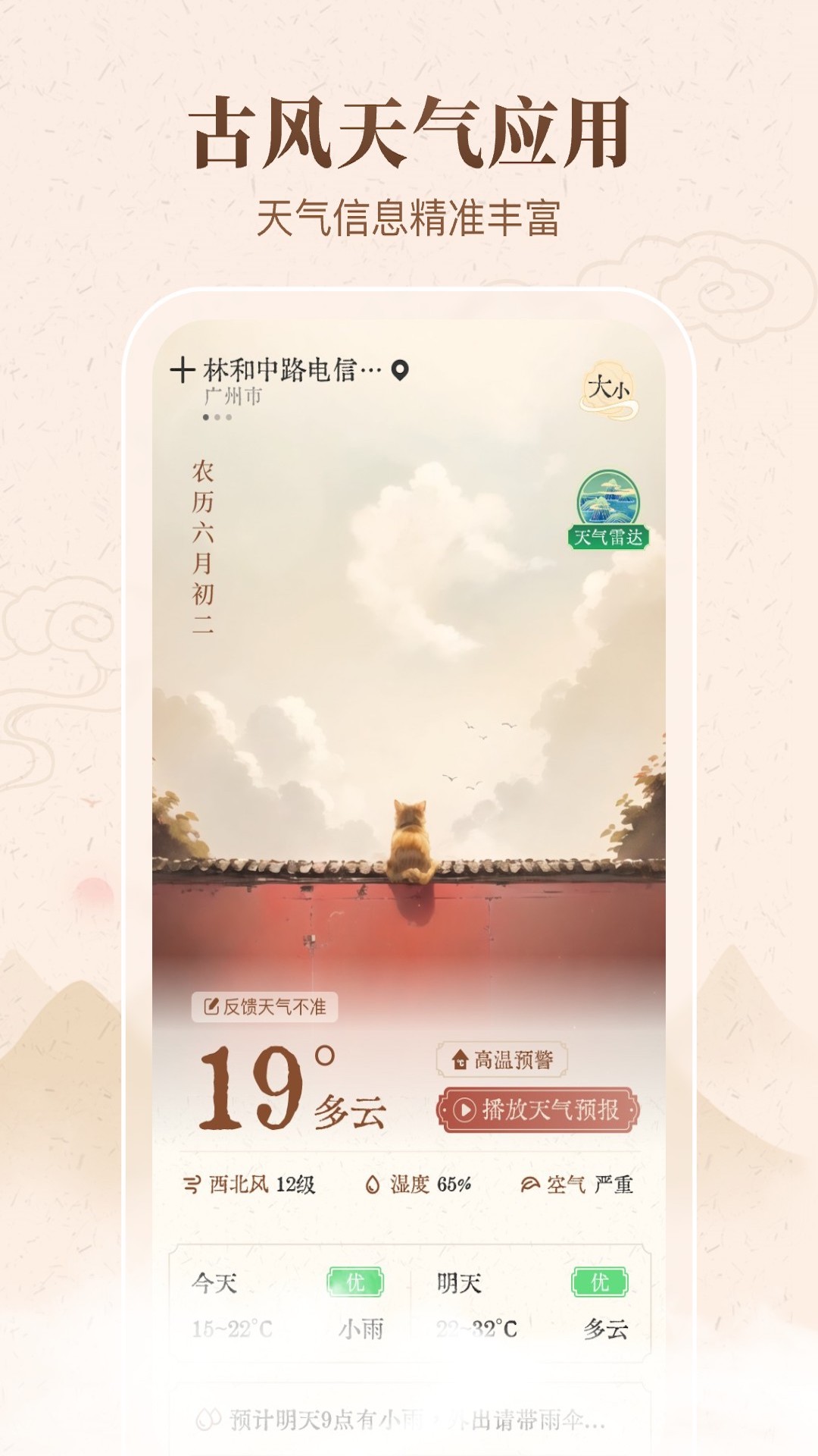 吉时天气通4