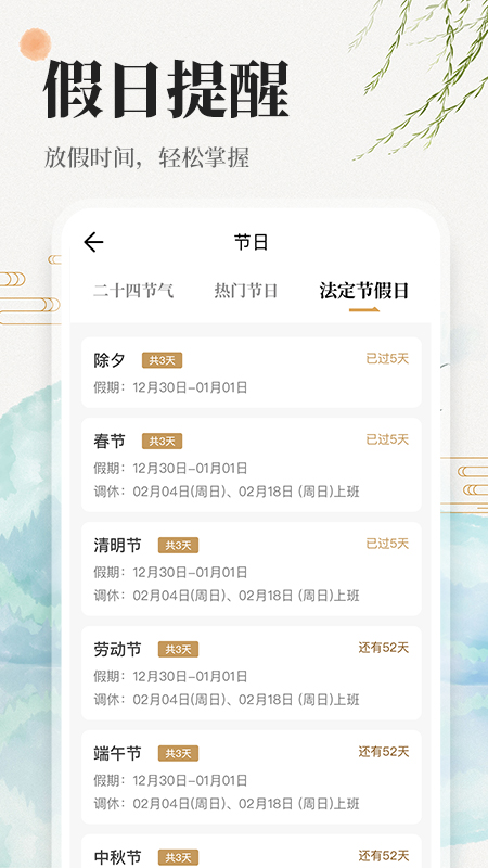 万年历日历吉历通2