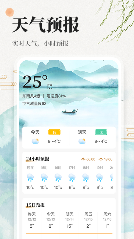 万年历日历吉历通1
