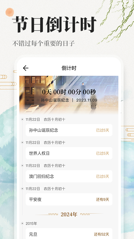 万年历日历吉历通3