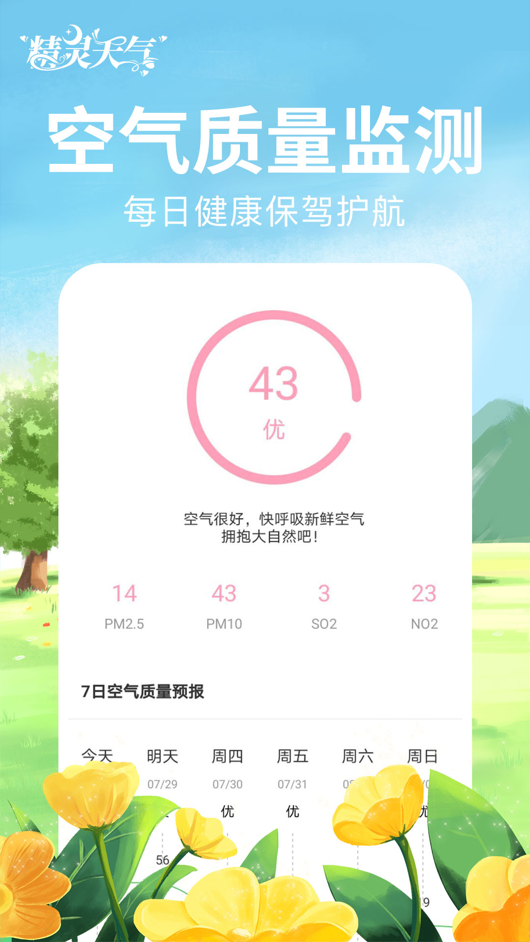 精灵天气2