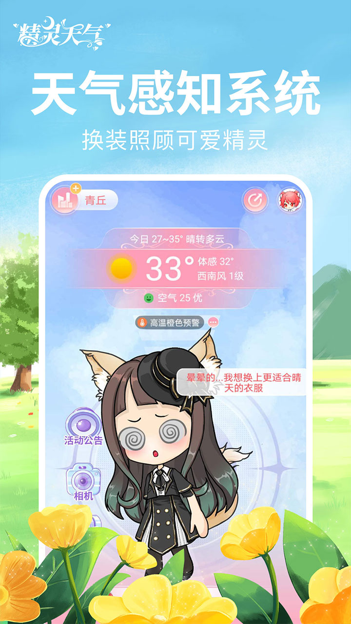 精灵天气1