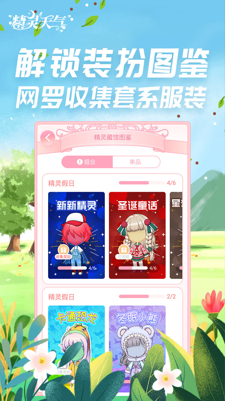精灵天气4