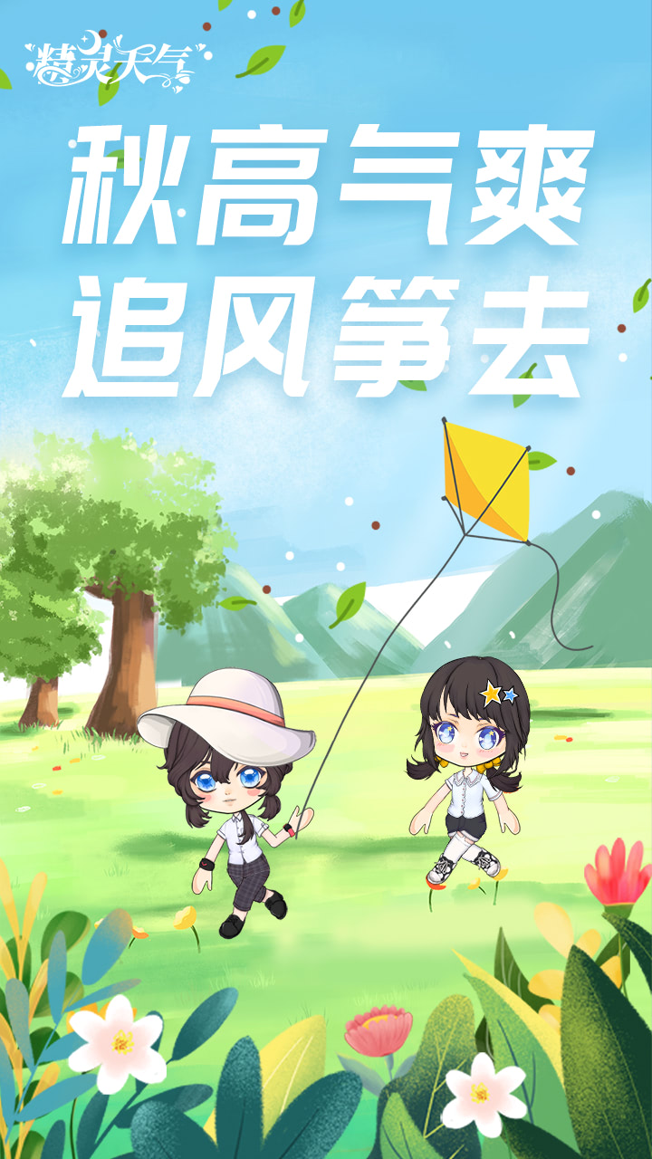 精灵天气5